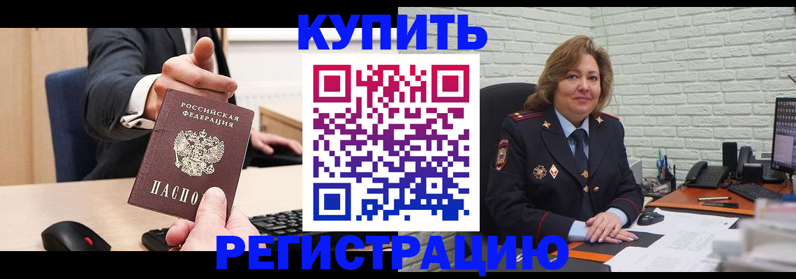 временная регистрация в Валдае