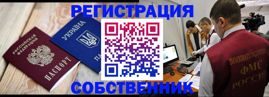 временная регистрация купить в Валдае